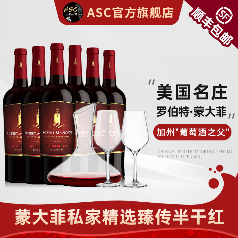 ASC蒙大菲红酒美国原瓶进口私家精选系列干红葡萄酒整箱囤货装