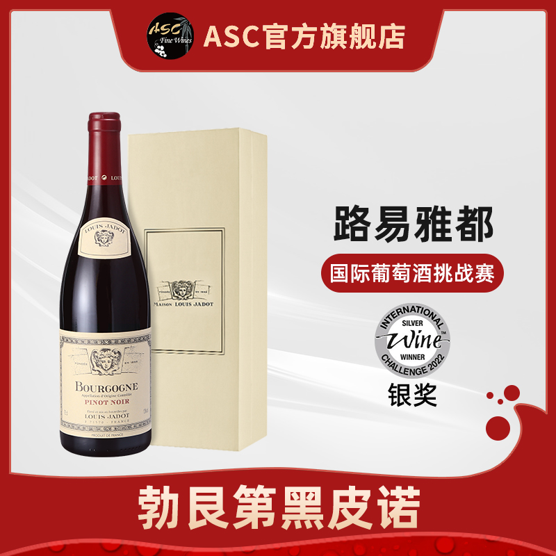 【勃艮第黑皮诺红酒】ASC法国路易亚都/雅都干红进口葡萄酒礼盒装