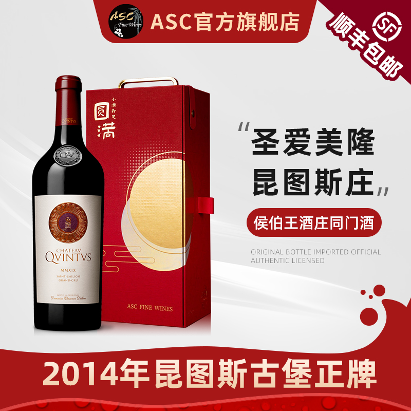 ASC精品红酒 法国进口昆图斯酒庄2014年圣爱美隆产区干红葡萄酒