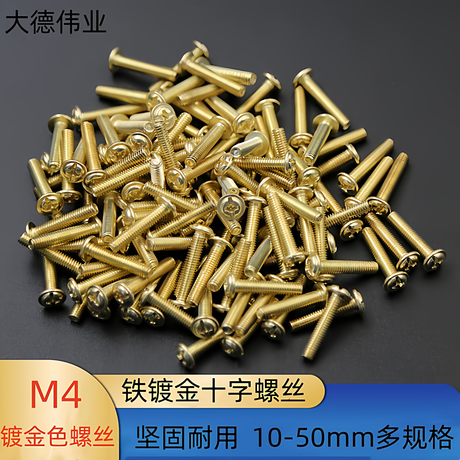 铁电镀铜泳金色圆头彩锌M4十字头插座线盒开关家具拉手加长杆螺丝