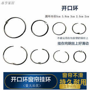 开口环窗帘环扣活扣金属挂钩撑杆圆圈窗帘配件吊环铁圈扣书圈扣环
