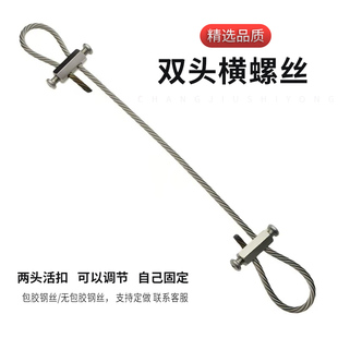 两头锁线器两头钩挂绳吊绳吊码两头横螺丝活节扣指示牌钢丝绳卡扣