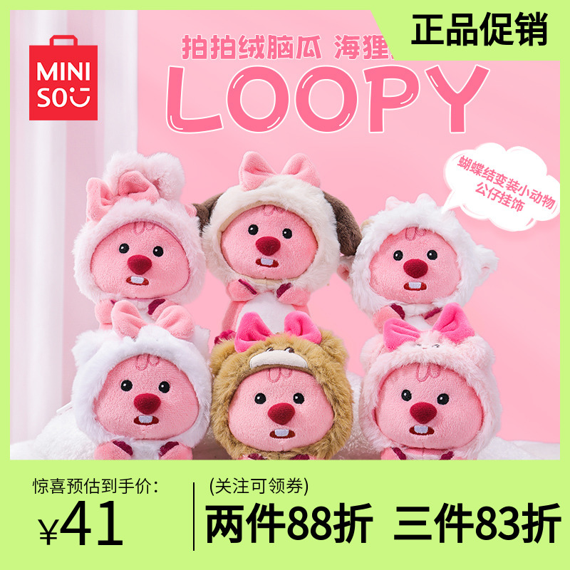 loopy蝴蝶结变装小动物公仔挂饰