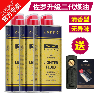 官方正品ZORRO佐罗二代专用煤油133ML清香型打火机燃料ZP通用配件
