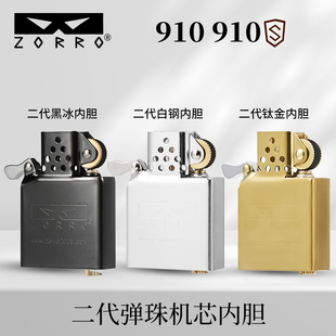 ZORRO佐罗910S二代复刻军机煤油打火机防风内胆ZP1941通用机芯