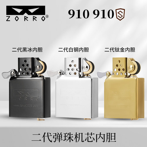 ZORRO佐罗910S二代复刻军机煤油打火机防风内胆ZP1941通用机芯