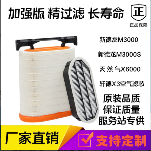 适配陕汽德龙新m3000空气滤芯m3000s空滤国六x6000加气车滤清器