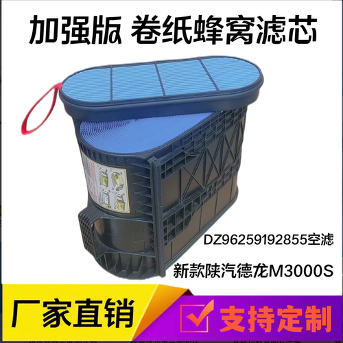 原厂陕汽德龙新款m3000s空气滤芯DZ96259192855m3000纳米蜂窝空滤