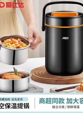 爱仕达保温饭盒提锅上班族便携学生超长保温桶不锈钢RWS16/20T3J