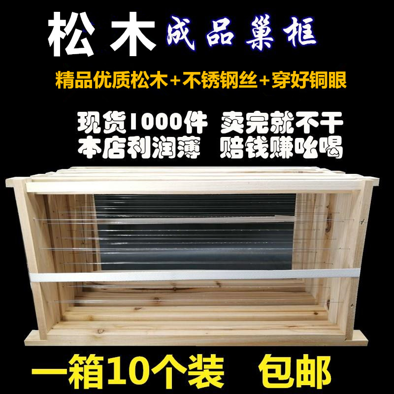 养蜂具工具中蜂标准松木成品巢框蜂框蜜蜂专用蜂箱巢础全套10个装 传统滋补营养品 养蜂工具 原图主图