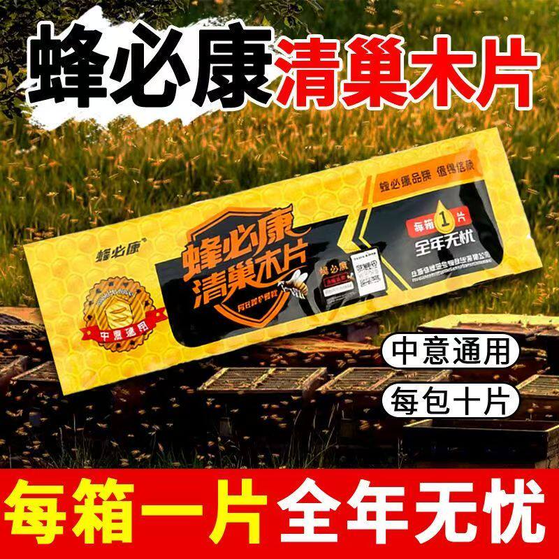 巢虫清木片防虫片驱棉潮虫净