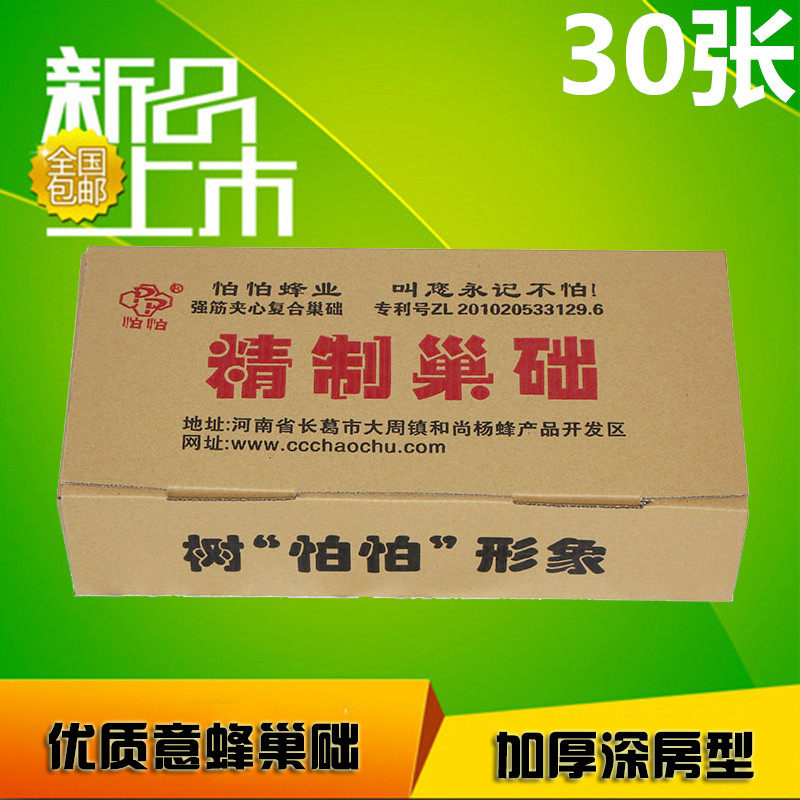 怕怕意蜂巣础优质深房巢础巢基巢脾蜜蜂巢础意蜂巣础蜂蜡巢脾30片