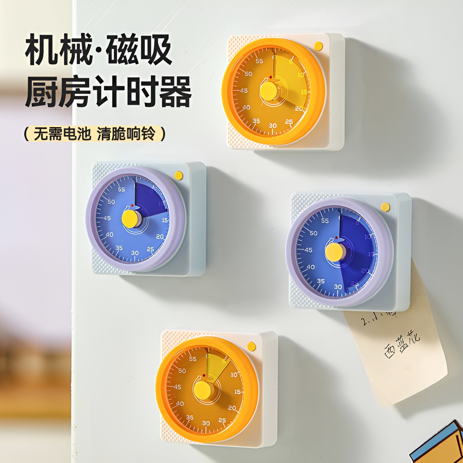 厨房定时器机械磁吸计时器无需电池可视化时间管理器儿童学习提醒