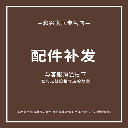 配件补发专拍链接