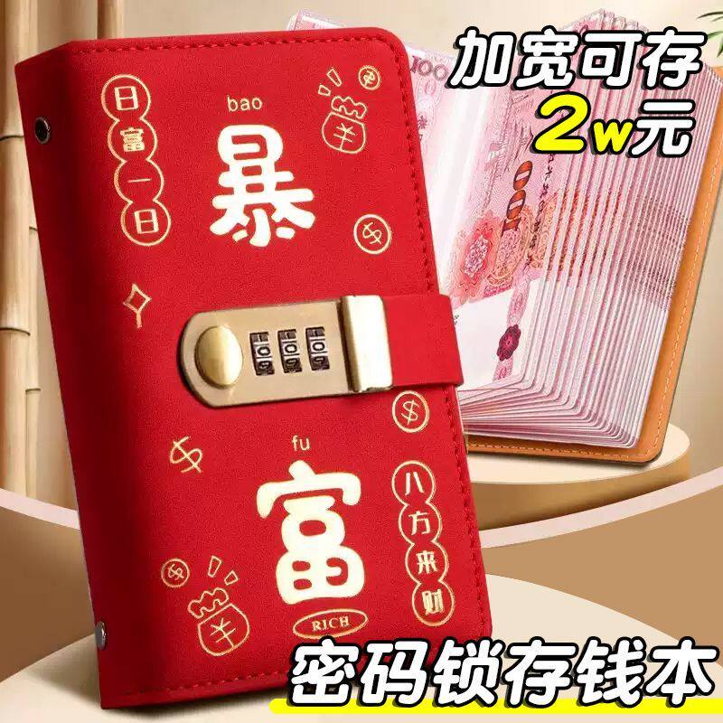 2026新款存钱夹现金存钱本存钱册200张通用密码锁纸钞人民币收纳