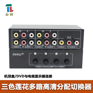 八 仝丽VSW41AV线三莲花红白黄电视DVD机顶盒一分四分配器高清音视频切换器AV切换器四进一出一进四 十六多路