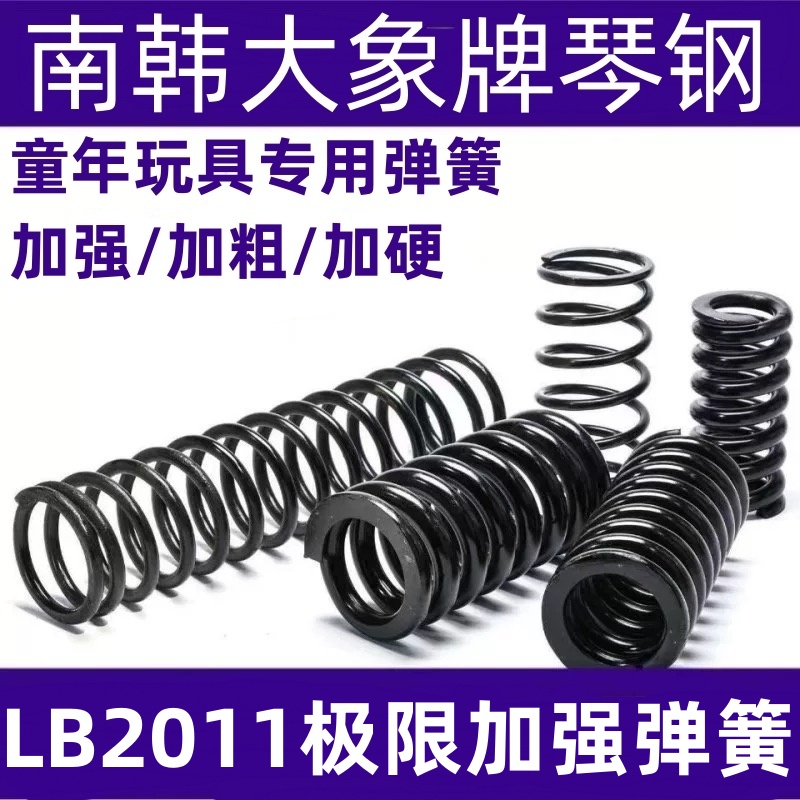 猎豹2011玩具加强弹簧