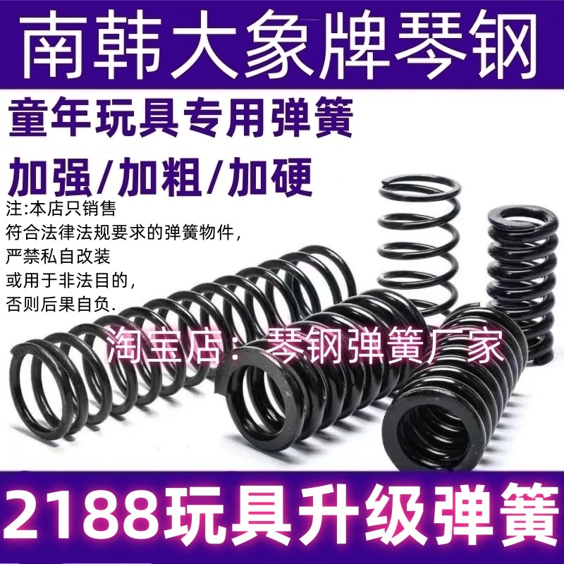 2188升级弹簧极限加强1.6卷毛