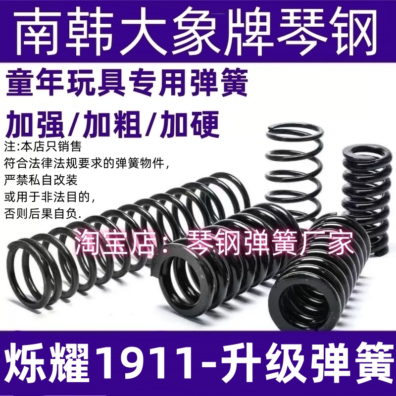 烁耀1911升级极限弹簧真琴钢卷毛