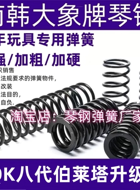 AQK八代伯莱塔92升级弹簧改装配件簧高弹力极限卷毛动力弹簧琴钢