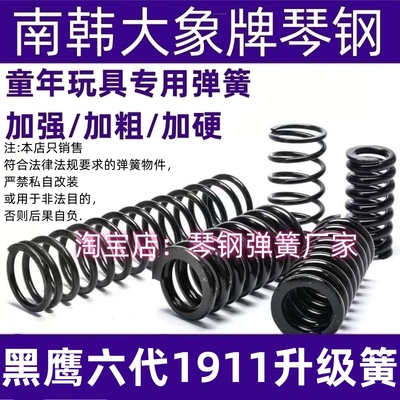 黑鹰六代1911玩具升级弹簧动力簧