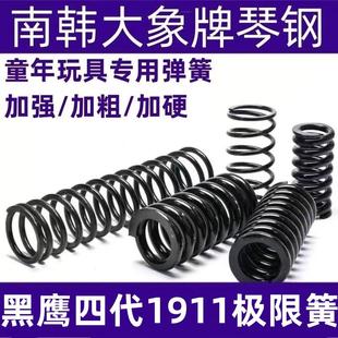 四代黑鹰1911玩具改装弹簧真琴钢高弹力耐压玩具弹簧极限加强簧