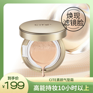 西黛正品 控油不脱妆气垫BB霜 CITE素颜气垫霜粉饼二合一遮瑕保湿