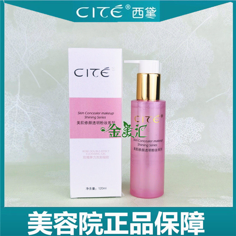 西黛卸妆洁面玫瑰弹力洗卸凝胶