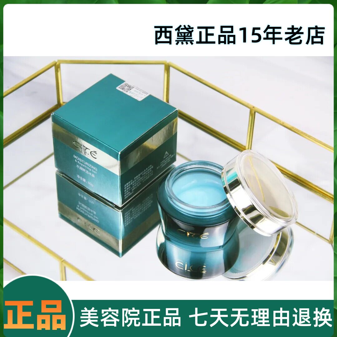 西黛水凝赋活冰晶啫喱霜保湿不油