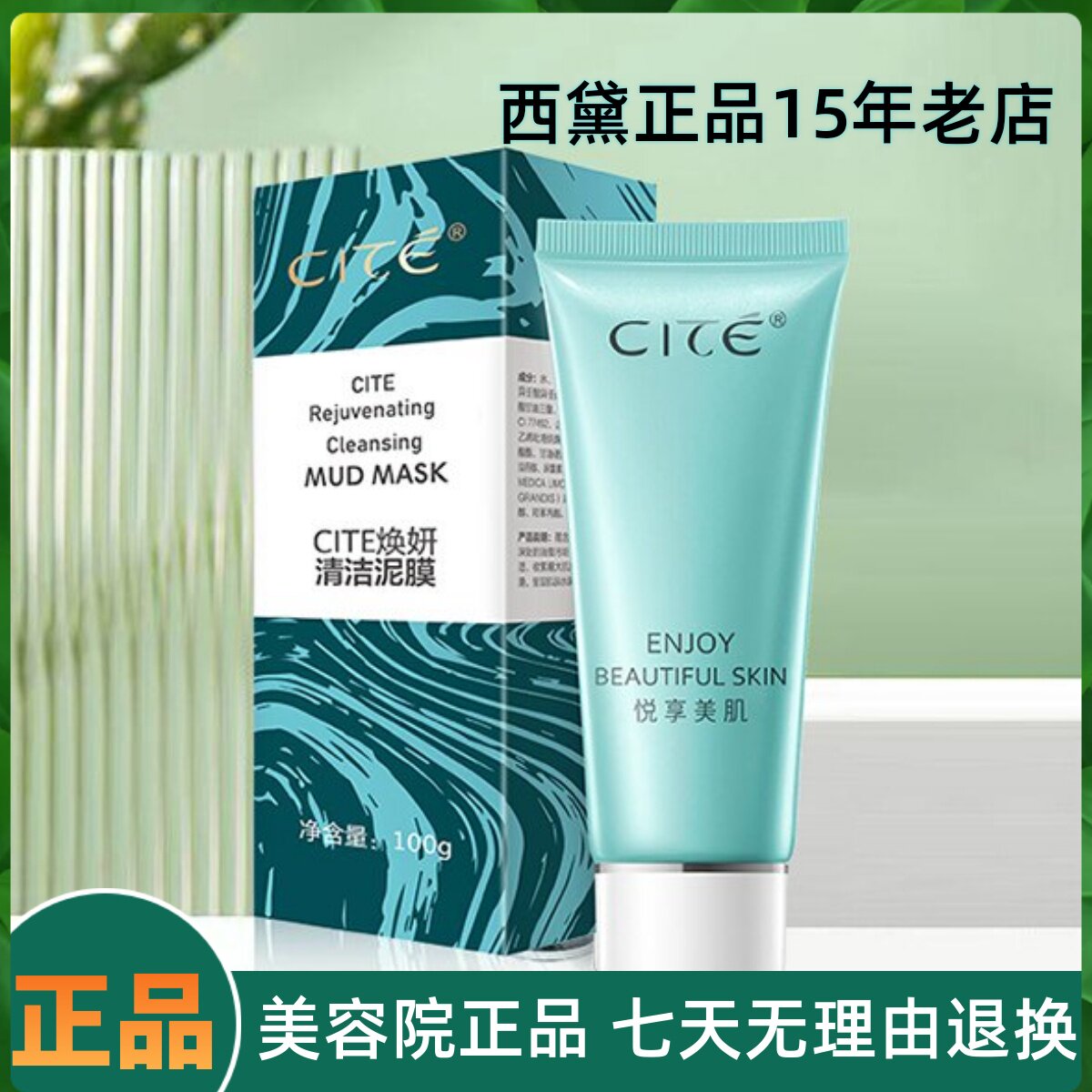 西黛海洋矿物藻泥面膜祛黄控油