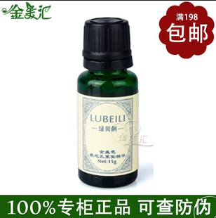 绿贝俐金盏花收毛孔紧实精华15g控油补水收缩毛孔 美容院正品