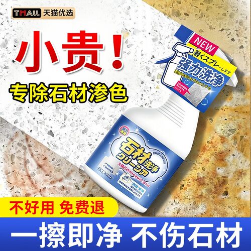 大理石清洁剂强力去污抛光厨房石