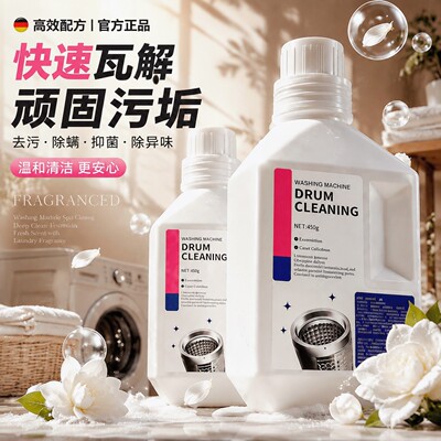 德国洗衣机清洗剂清洁强力杀菌除