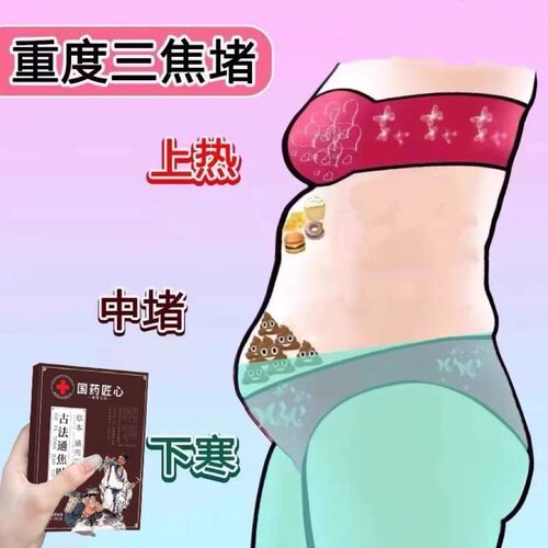 【国药匠心】上热下寒中焦淤堵三