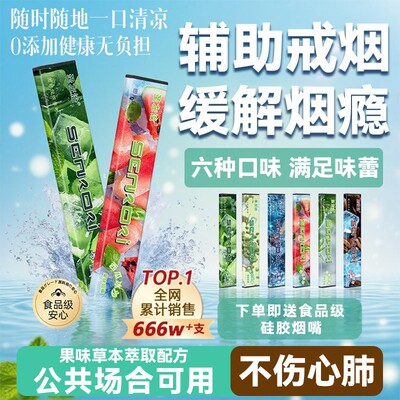 【胖东来热销】果味吸棒缓解烟瘾