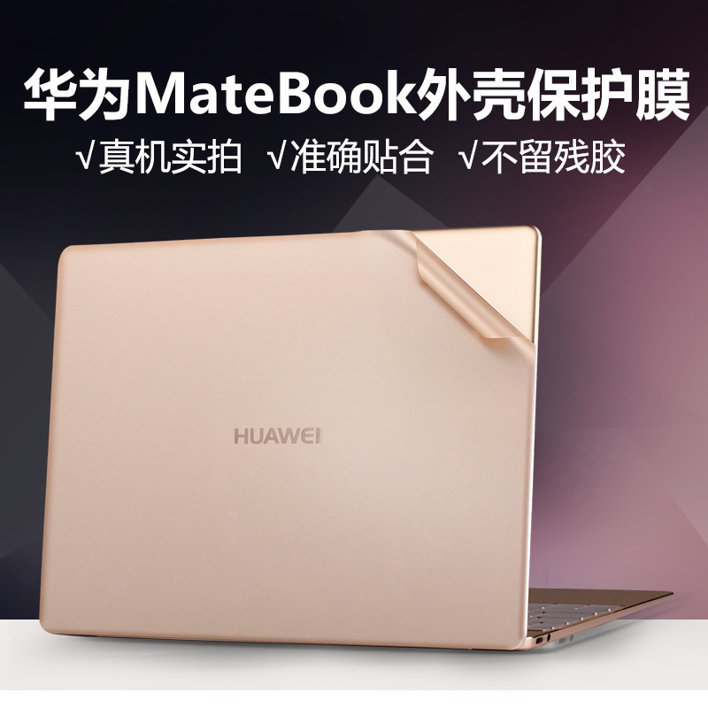 »ªÎªMatebookµçÄÔe±Ê¼Ç±¾12Íâ¿Ç13.3´ç±£»¤dÈÙÒ«xÌùĤproÌ×13ÌùÖ½±£»¤¿Çmagicbook14´çÈñÁú°æÌùĤÅä¼þ2018°æ