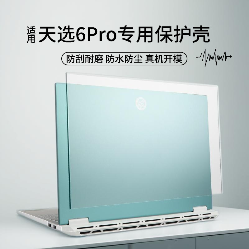 适用天选6Pro笔记本保护套FX608J机子外壳上盖防摔壳磨砂透明防摔耐磨保护壳华硕天选5Pro键盘保护膜屏幕贴膜,3C数码配件,笔记本保护壳,淘宝优惠券,粉丝福利购,淘宝优惠卷