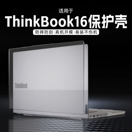 适用thinkbook16保护壳G8IRL电脑保护套16英寸2025款英特尔14+酷睿G7 AHP笔记本外壳14寸防摔2024款全套G7IML