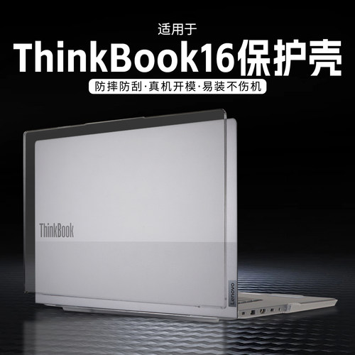 适用thinkbook16保护壳G8IRL