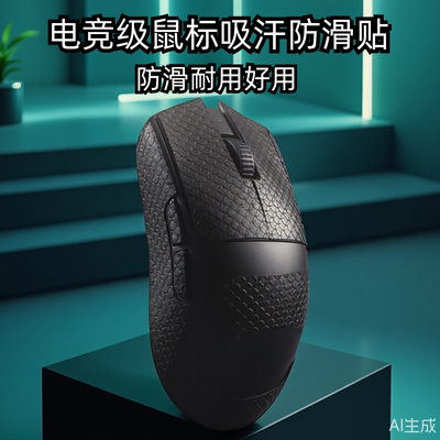 适用雷蛇鼠标防滑贴蝰v3pro专业版全包贴纸炼狱蝰蛇标准版