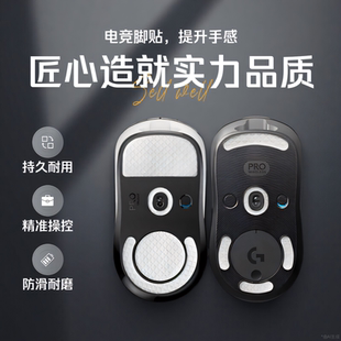 适用罗技GPW2代脚贴狗屁王金刚版4鹰眼朱雀冰版鼠标垫3代1代防滑