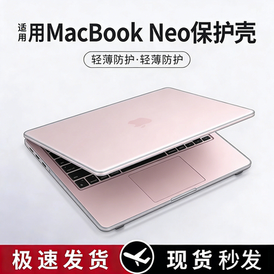 适用macbookneo保护套苹果保护壳