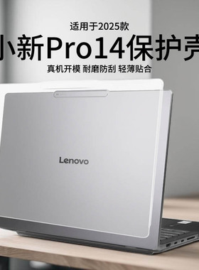 适用于2025款小新Pro14保护壳IRH10R全包防摔防刮联想小新Pro16轻薄本防磕碰壳小新Pro16GT磨砂透明IAH10配件