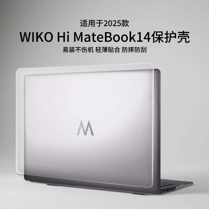 适用于华为智选WIKO Hi MateBook14电脑保护壳2025款笔记本防摔套NICI-32透明外壳酷睿Core保护套屏幕钢化膜,3C数码配件,笔记本保护壳,淘宝优惠券,粉丝福利购,淘宝优惠卷