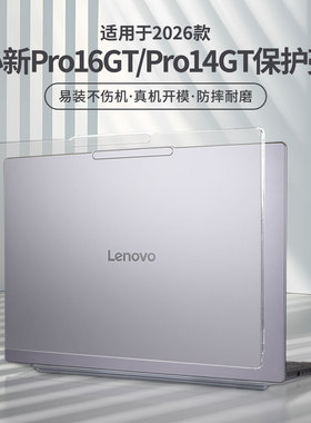 适用于2026款联想小新Pro14GT保护壳AGP11电脑保护套防磕碰套小新14透明磨砂机身全包笔记本防摔壳全套2025款