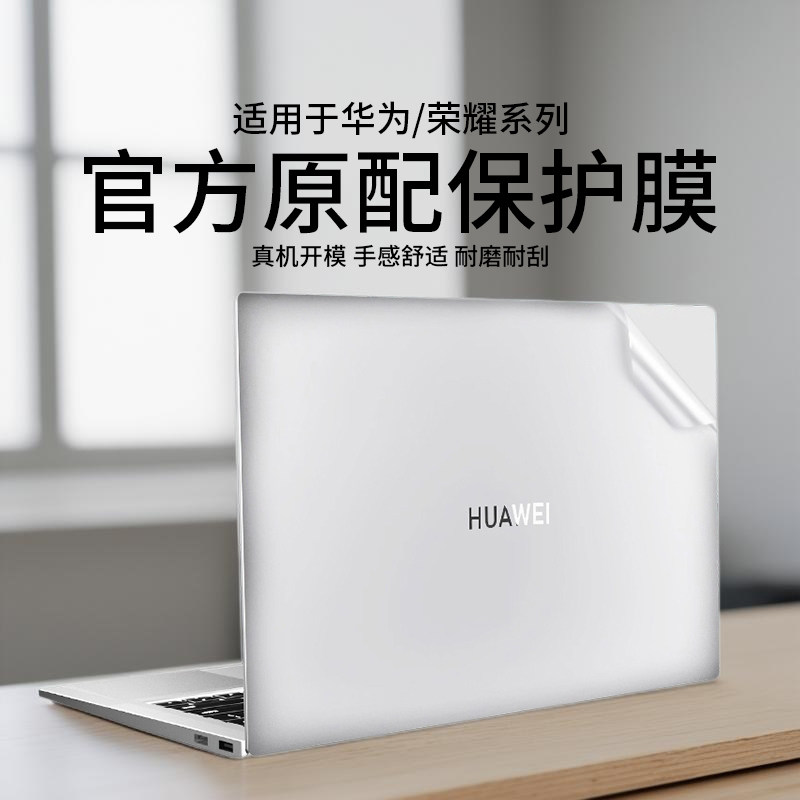 适用于2025款华为笔记本电脑贴纸