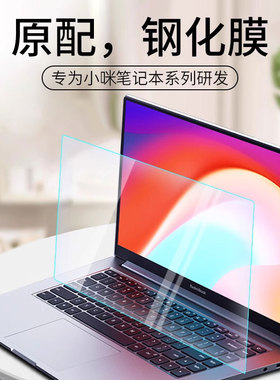 适用于小米Pro14红米RedmiBook增强版锐龙二代笔记本air13屏幕膜15寸钢化16电脑保护套Redmi G游戏本贴膜2025