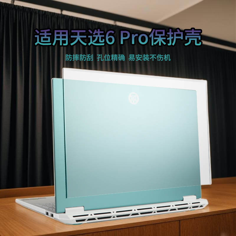 适用于天选6pro电脑保护壳FX608L
