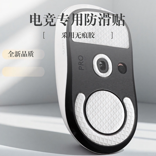适用罗技GPW2代脚贴狗屁王金刚版4鹰眼朱雀冰版鼠标垫3代1代防滑