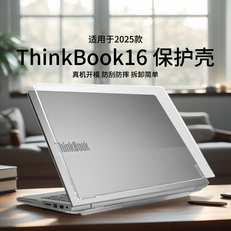 适用于2025款thinkbook14+保护壳